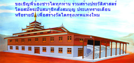 A New Wat Tai